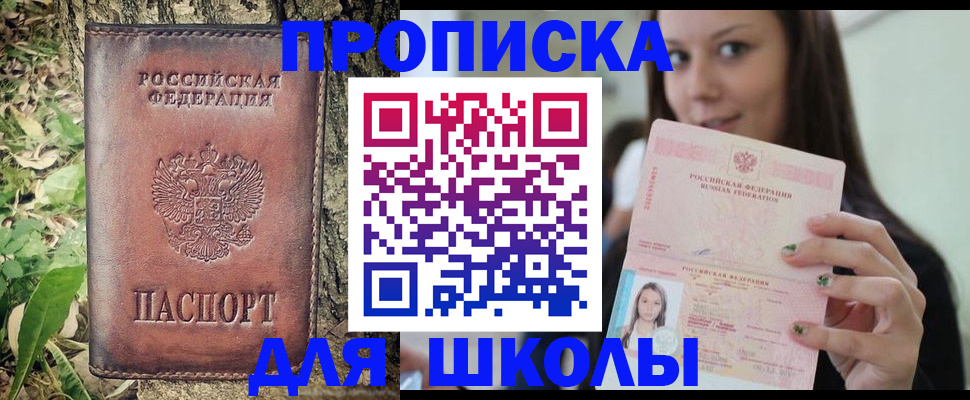 временная прописка в Щучье