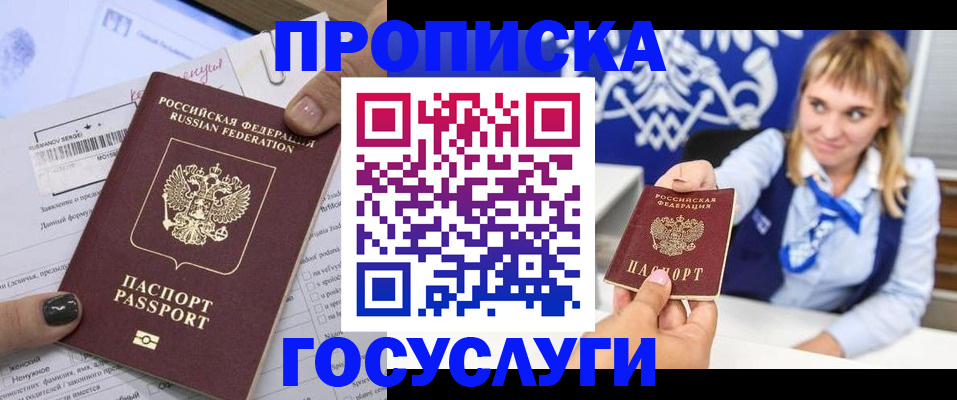 прописка ребенка в Щучье