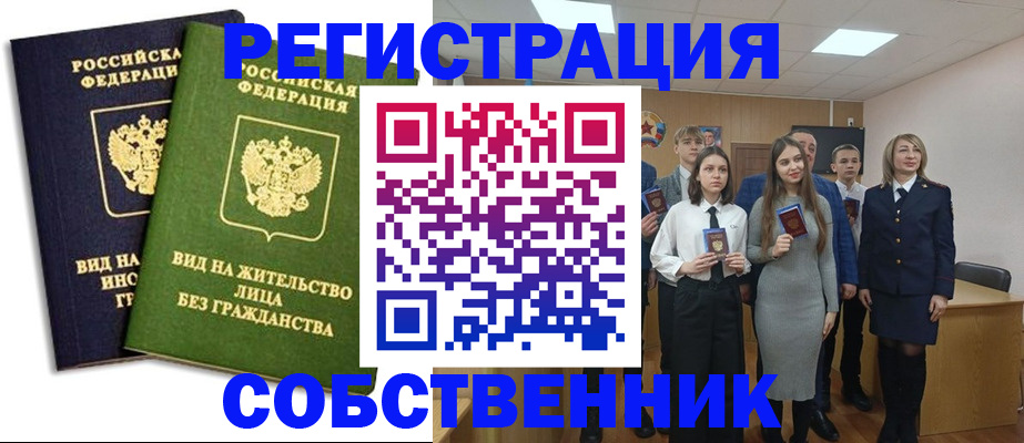 временная регистрация для школы в Щучье