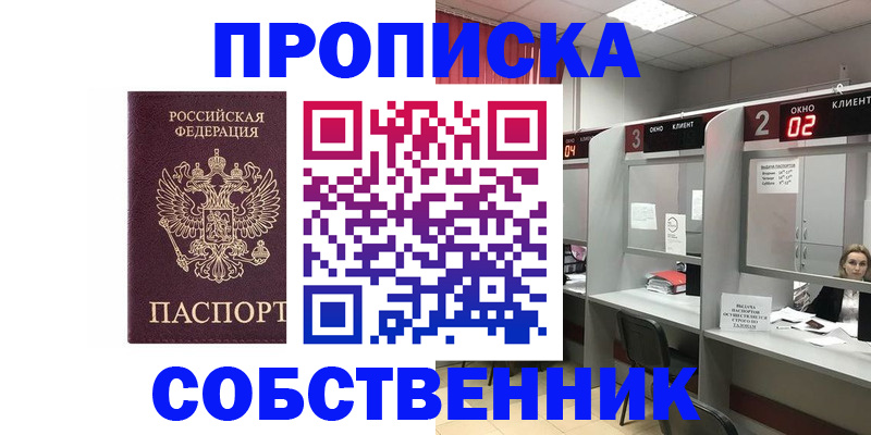 прописка для военкомата в Щучье