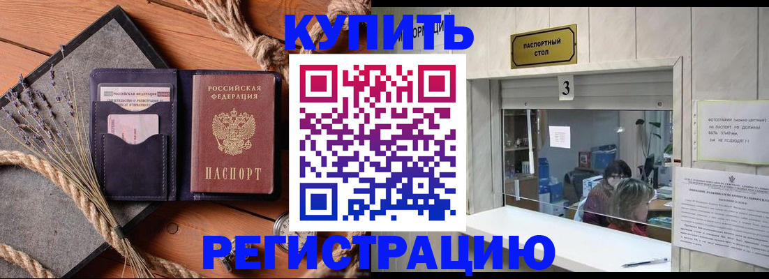 временная регистрация недорого в Щучье